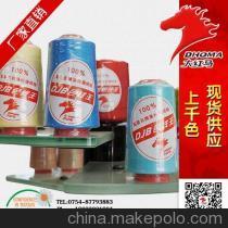 【供應(yīng)大紅馬20/9滌綸縫紉線1800色現(xiàn)貨】價格,廠家,圖片,化纖紗線,廣東大紅馬實業(yè)-